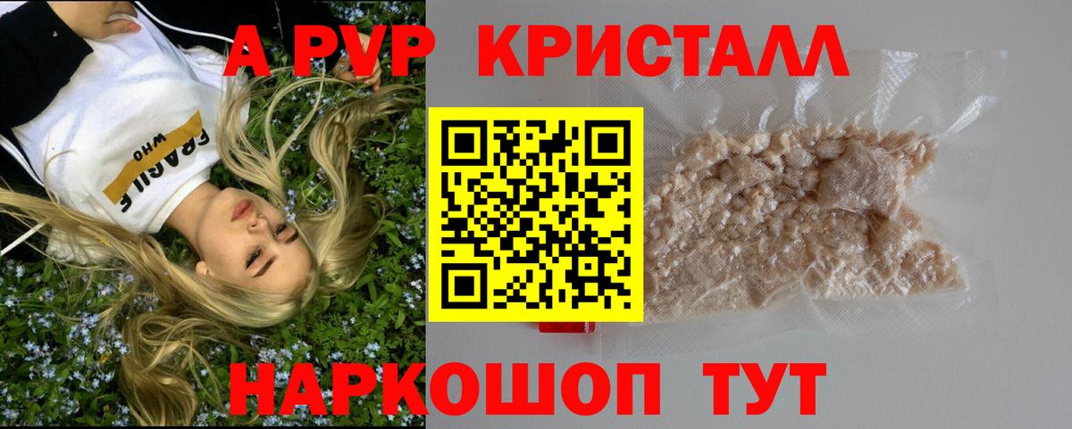 Alpha-PVP Соль  Alpha-PVP  Вход с VPN  Alpha-PVP СК КРИС  Ижевск  купить закладку  APVP Crystall 