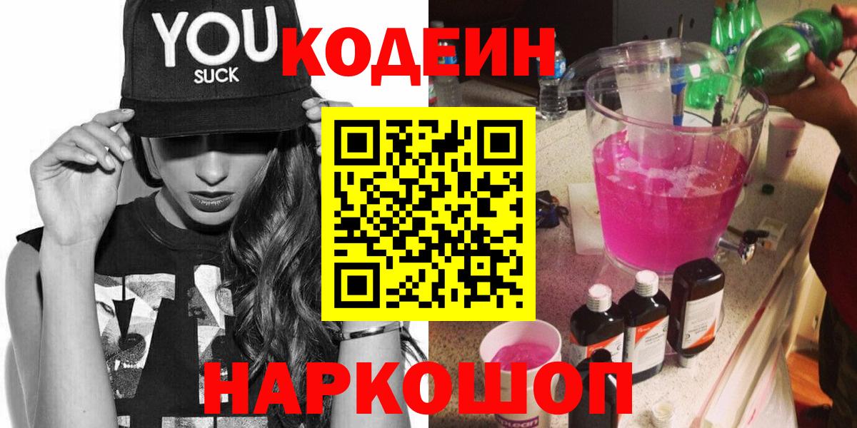 Кодеиновый сироп Lean напиток Lean (лин) Ижевск