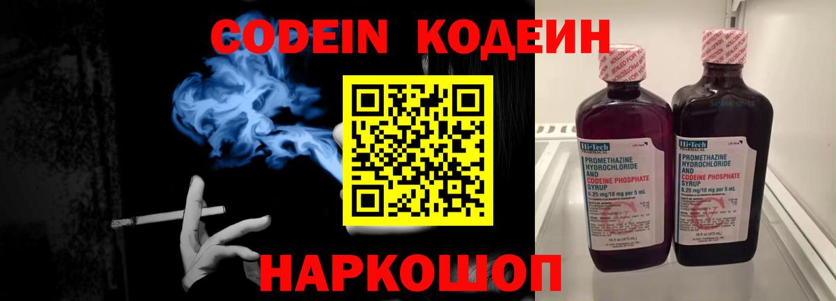 Кодеин Purple Drank  Кодеиновый сироп Lean Purple Drank  Ижевск  Вход с VPN 