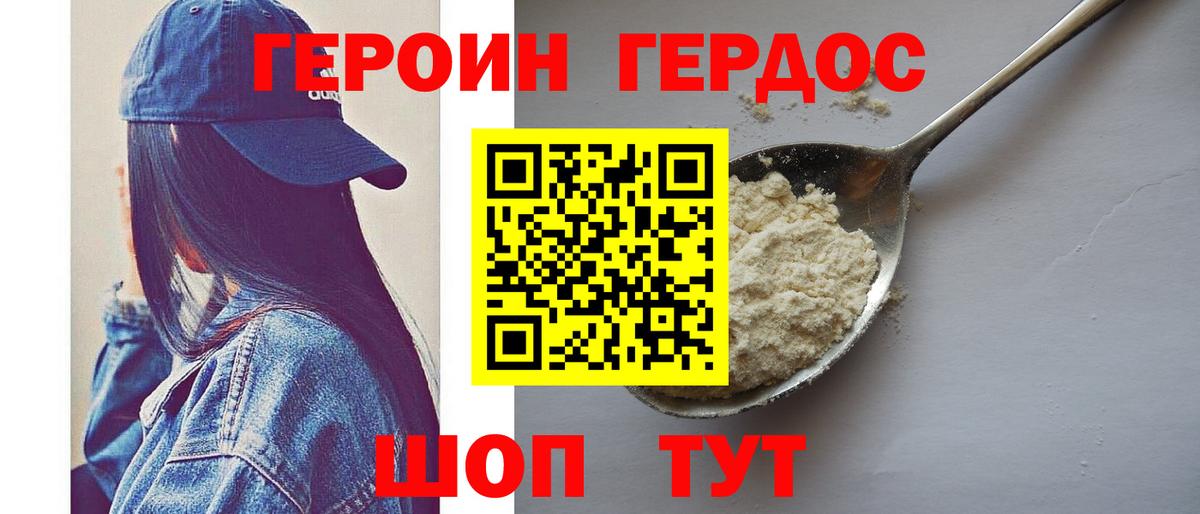 ГЕРОИН  ГЕРОИН VHQ  Вход с VPN  Ижевск 