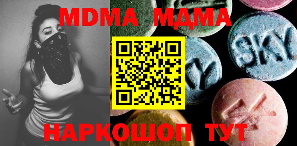 МДМА VHQ  Вход с VPN  MDMA  МДМА crystal  Ижевск 