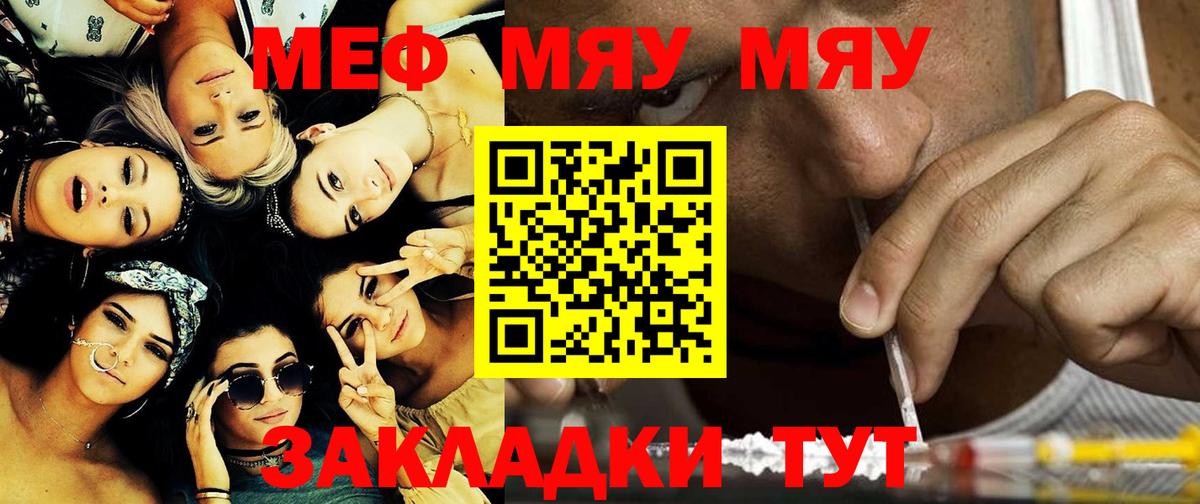 МЯУ-МЯУ  Вход с VPN  МЕФ 4 MMC  Ижевск  продажа наркотиков  МЯУ-МЯУ мука 